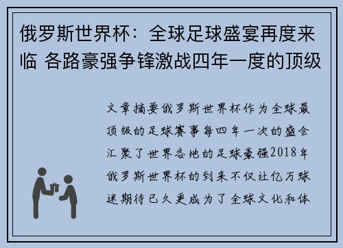 俄罗斯世界杯：全球足球盛宴再度来临 各路豪强争锋激战四年一度的顶级赛事