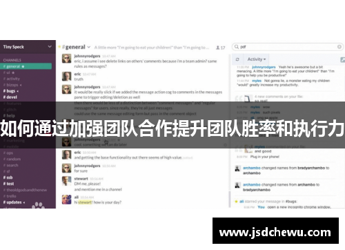 如何通过加强团队合作提升团队胜率和执行力